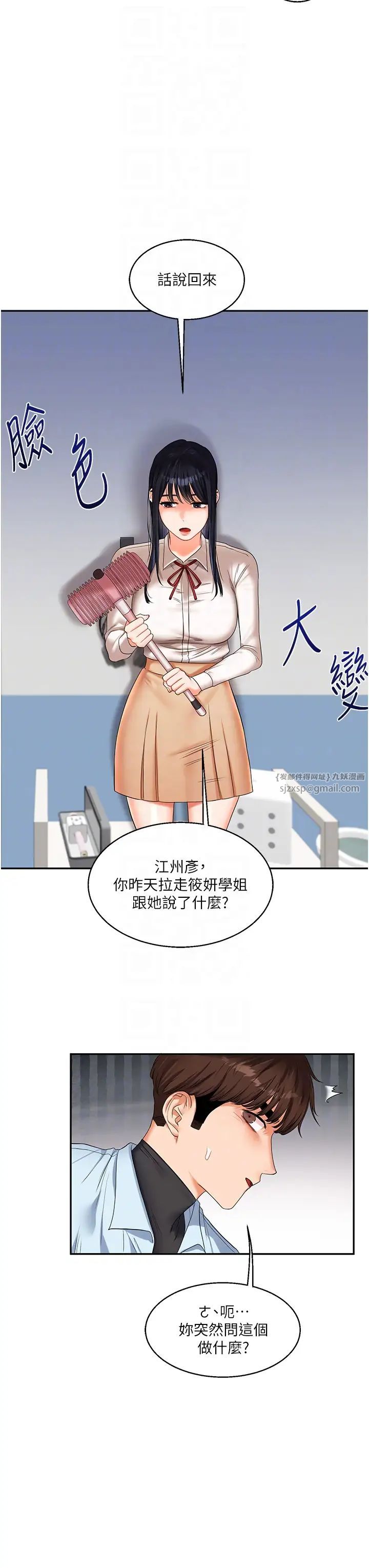 《玩转学姐》漫画最新章节第18话 - 在包厢内饥渴地相互摩擦免费下拉式在线观看章节第【24】张图片