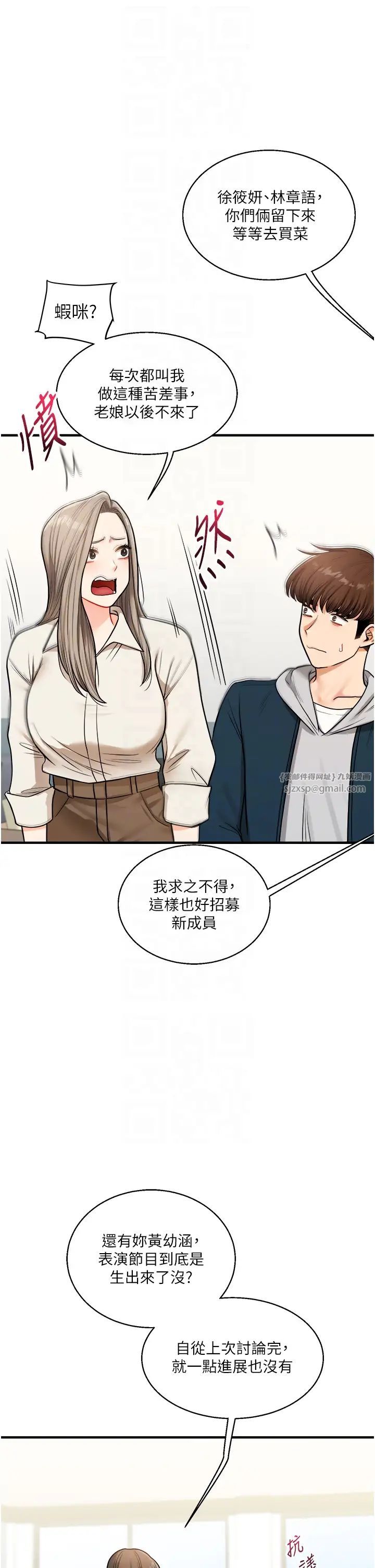 《玩转学姐》漫画最新章节第28话 - 小菊开箱仪式开始!免费下拉式在线观看章节第【22】张图片