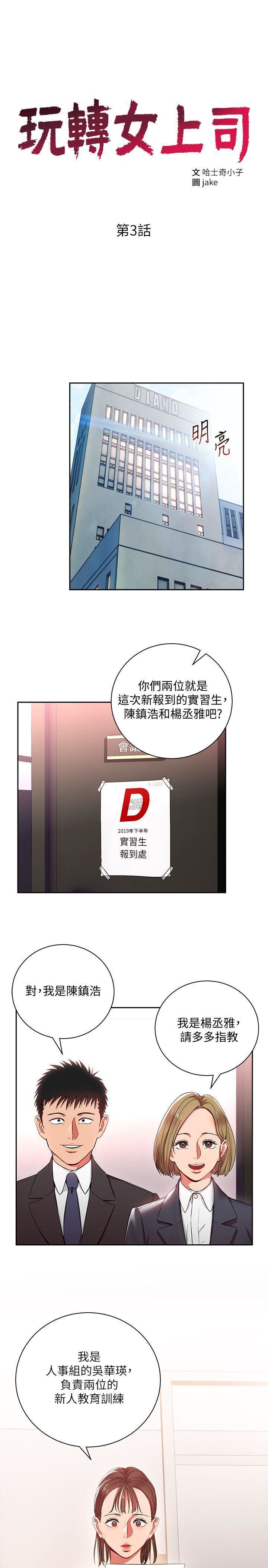 《玩转女上司》漫画最新章节第3话 - 下班后把时间空下来吧免费下拉式在线观看章节第【2】张图片