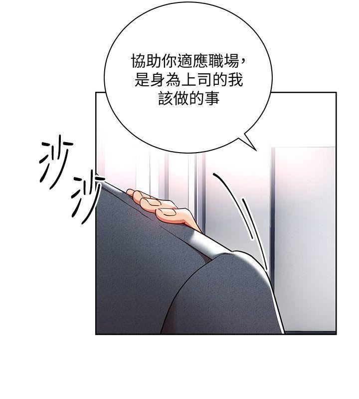 《玩转女上司》漫画最新章节第8话 - 好想被课长奖励免费下拉式在线观看章节第【12】张图片