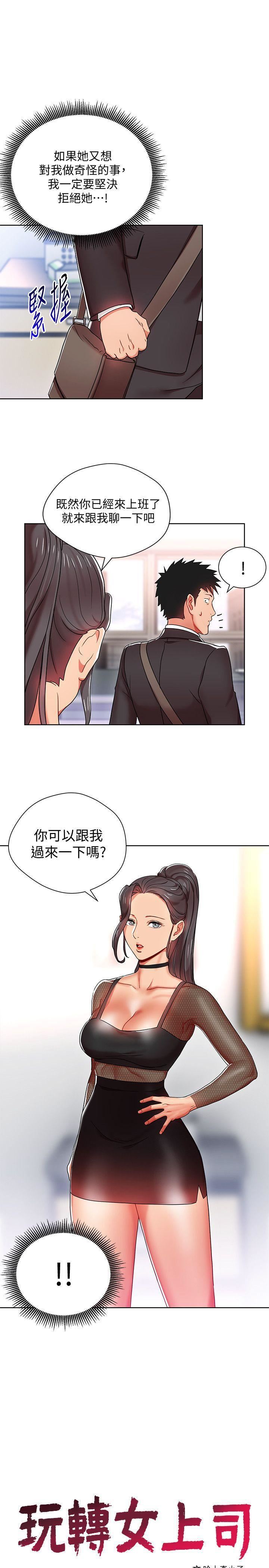 《玩转女上司》漫画最新章节第8话 - 好想被课长奖励免费下拉式在线观看章节第【1】张图片