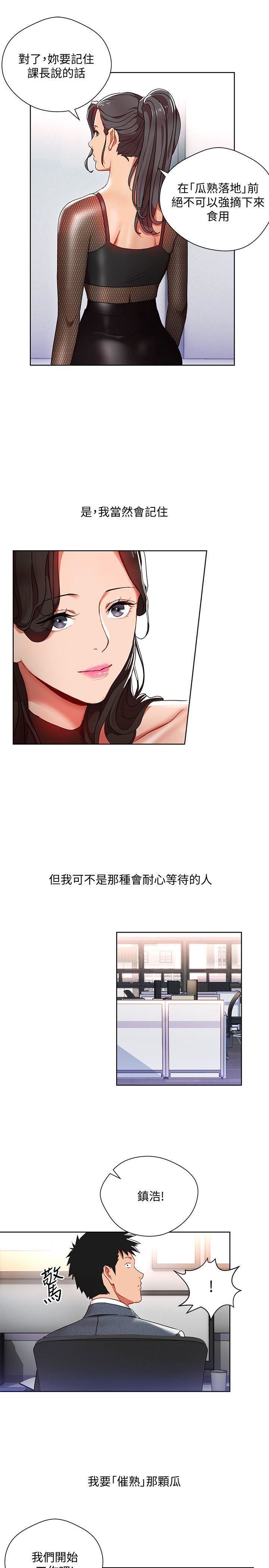 《玩转女上司》漫画最新章节第8话 - 好想被课长奖励免费下拉式在线观看章节第【17】张图片