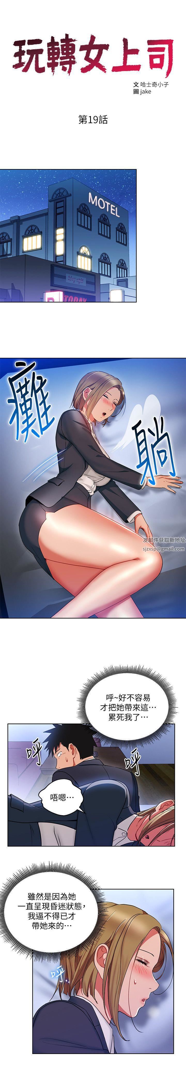 《玩转女上司》漫画最新章节第19话 - 快失去理智了免费下拉式在线观看章节第【3】张图片