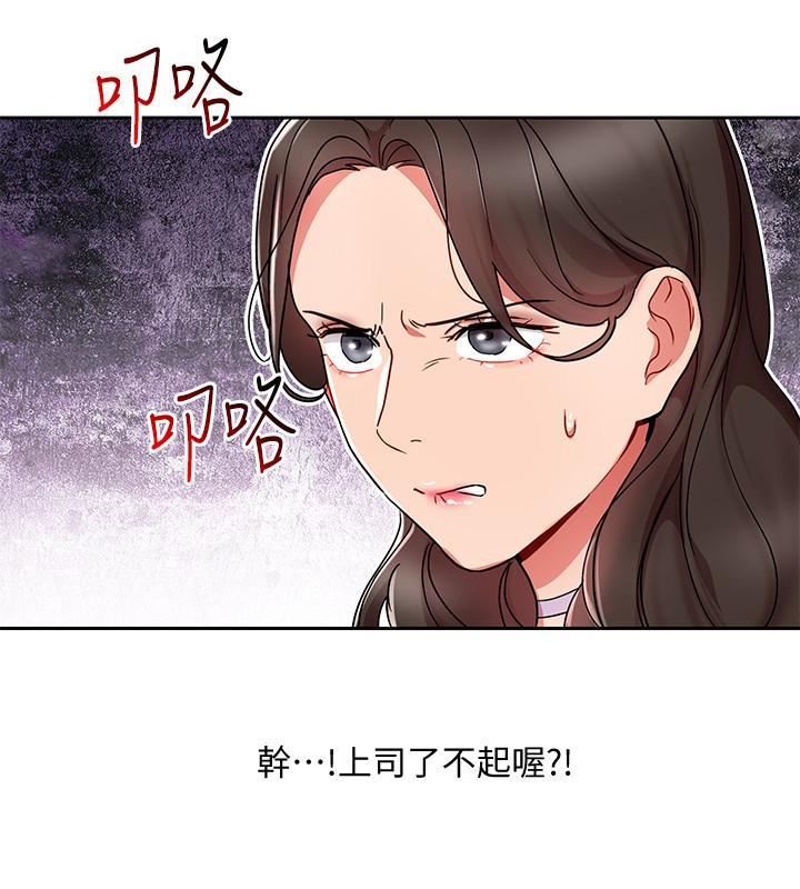 《玩转女上司》漫画最新章节第24话 - 突然告白的吴珍珠免费下拉式在线观看章节第【18】张图片