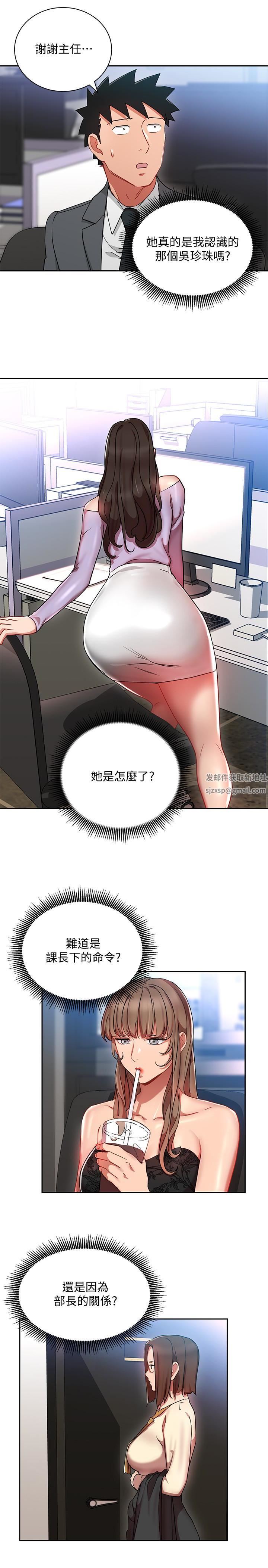 《玩转女上司》漫画最新章节第24话 - 突然告白的吴珍珠免费下拉式在线观看章节第【9】张图片