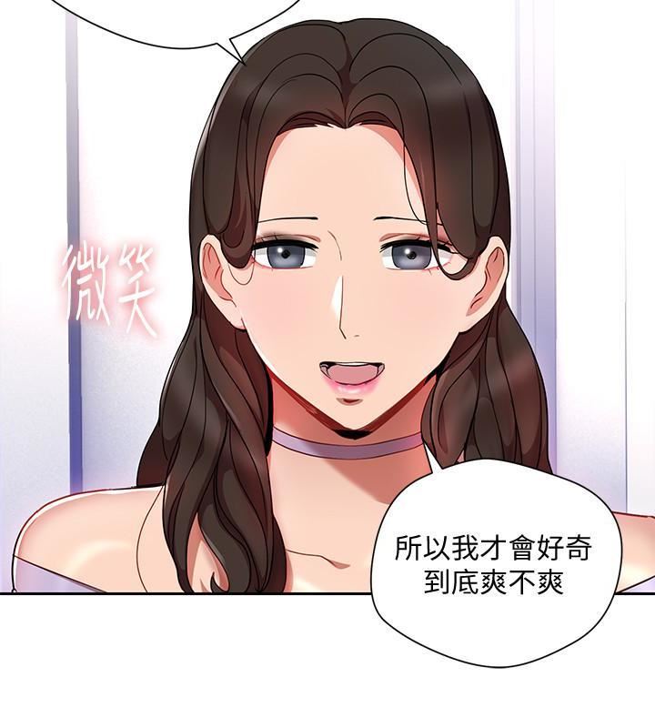 《玩转女上司》漫画最新章节第24话 - 突然告白的吴珍珠免费下拉式在线观看章节第【14】张图片