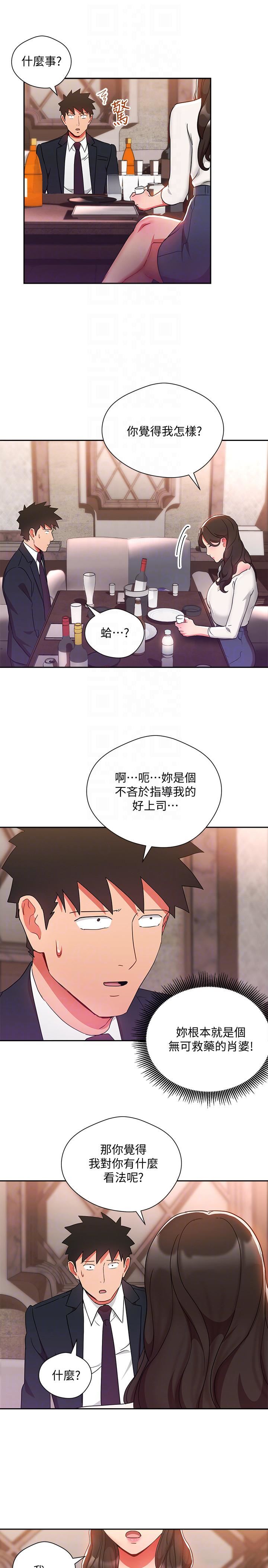 《玩转女上司》漫画最新章节第24话 - 突然告白的吴珍珠免费下拉式在线观看章节第【27】张图片