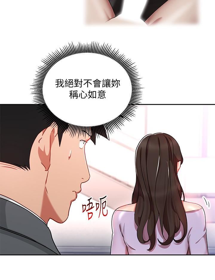 《玩转女上司》漫画最新章节第24话 - 突然告白的吴珍珠免费下拉式在线观看章节第【4】张图片