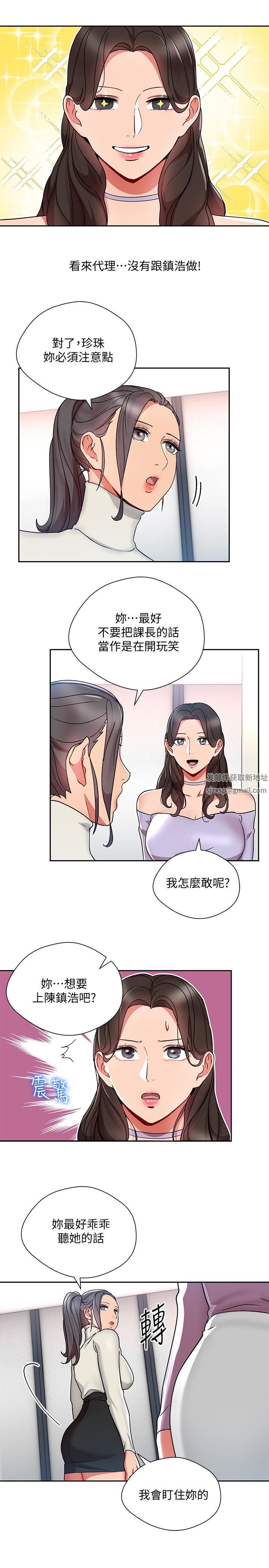 《玩转女上司》漫画最新章节第24话 - 突然告白的吴珍珠免费下拉式在线观看章节第【17】张图片