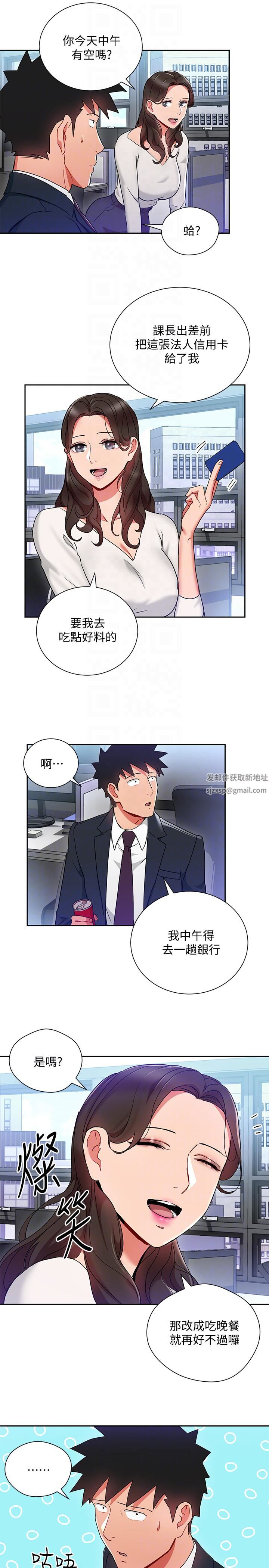 《玩转女上司》漫画最新章节第24话 - 突然告白的吴珍珠免费下拉式在线观看章节第【23】张图片