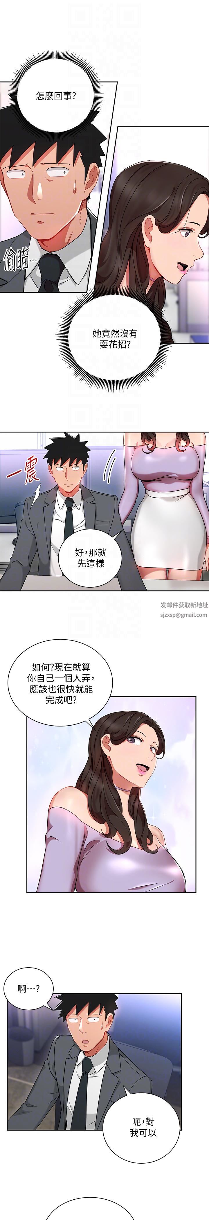 《玩转女上司》漫画最新章节第24话 - 突然告白的吴珍珠免费下拉式在线观看章节第【7】张图片