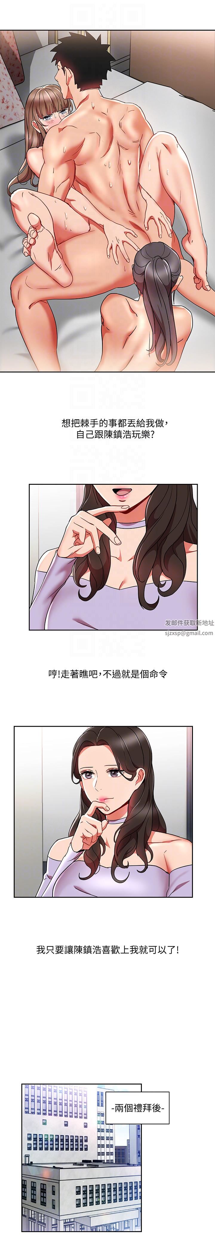 《玩转女上司》漫画最新章节第24话 - 突然告白的吴珍珠免费下拉式在线观看章节第【19】张图片