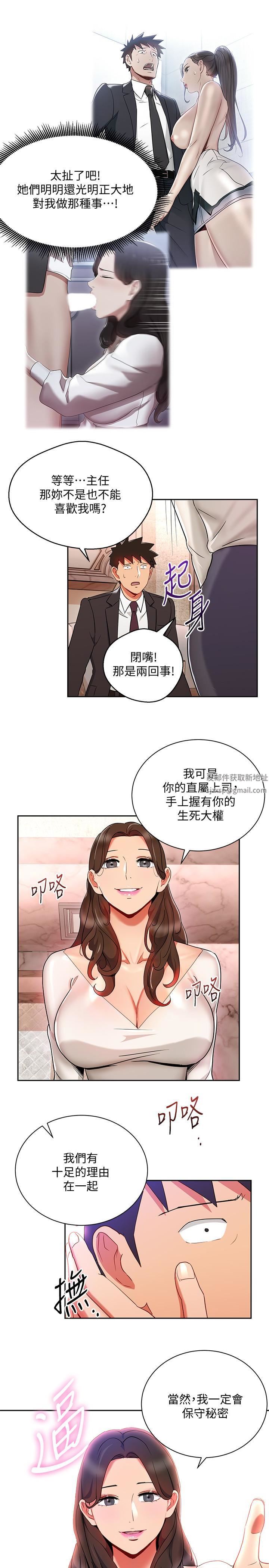 《玩转女上司》漫画最新章节第25话 - 想转正就得献上一切免费下拉式在线观看章节第【13】张图片