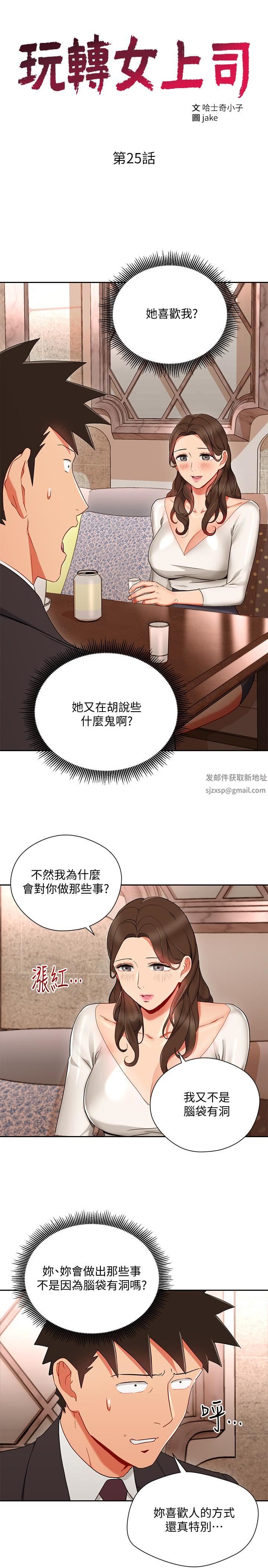 《玩转女上司》漫画最新章节第25话 - 想转正就得献上一切免费下拉式在线观看章节第【3】张图片