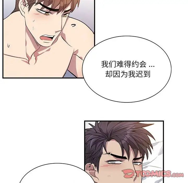 《为何偏偏是你》漫画最新章节第50话 - 最终话免费下拉式在线观看章节第【68】张图片