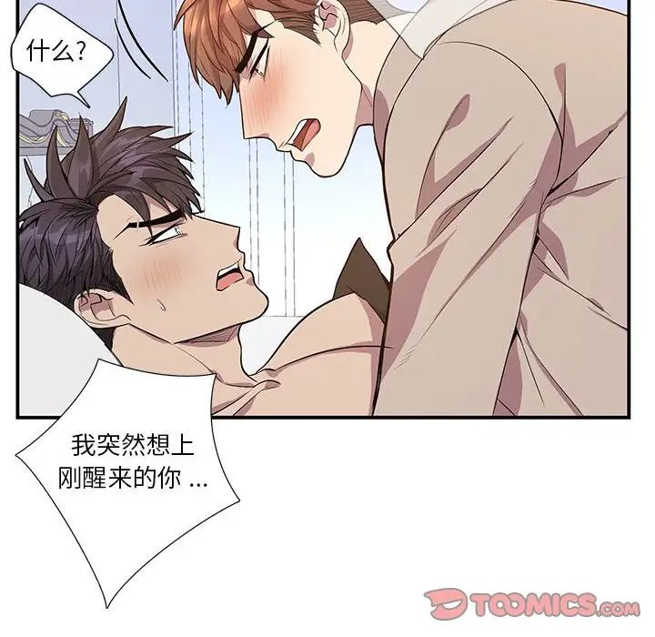 《为何偏偏是你》漫画最新章节第50话 - 最终话免费下拉式在线观看章节第【10】张图片