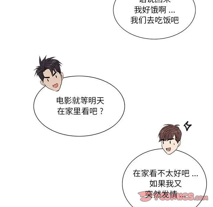 《为何偏偏是你》漫画最新章节第50话 - 最终话免费下拉式在线观看章节第【76】张图片