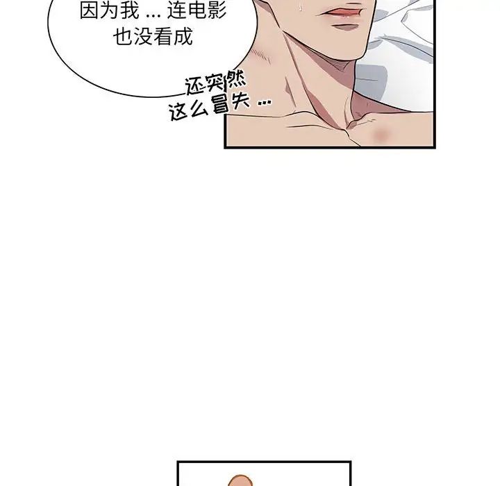 《为何偏偏是你》漫画最新章节第50话 - 最终话免费下拉式在线观看章节第【69】张图片