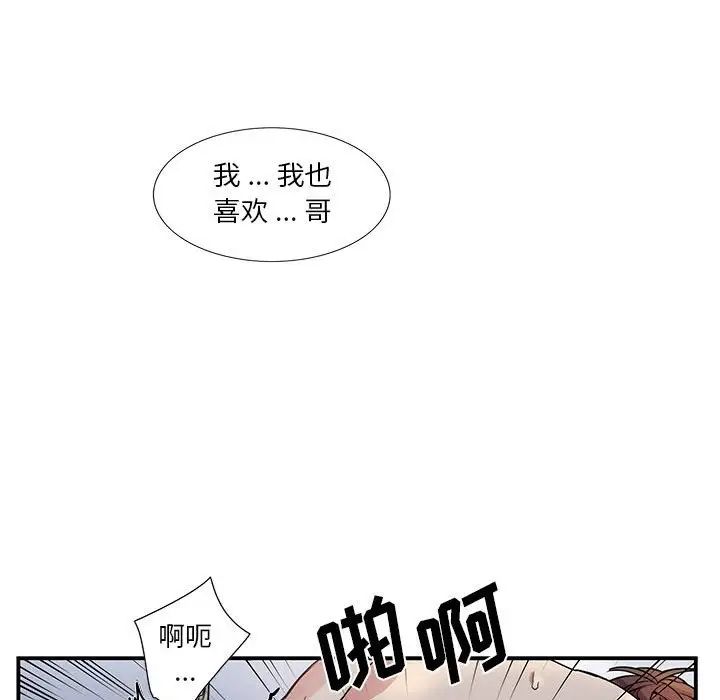 《为何偏偏是你》漫画最新章节第50话 - 最终话免费下拉式在线观看章节第【41】张图片