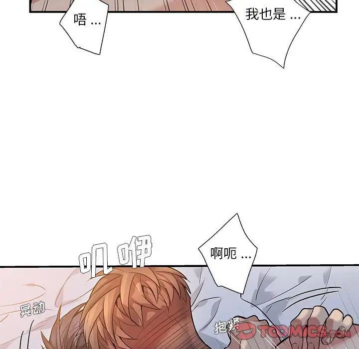 《为何偏偏是你》漫画最新章节第50话 - 最终话免费下拉式在线观看章节第【44】张图片