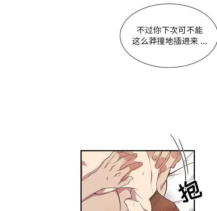 《为何偏偏是你》漫画最新章节第50话 - 最终话免费下拉式在线观看章节第【73】张图片