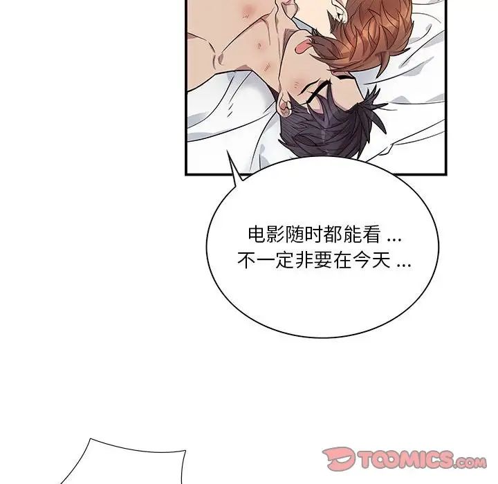 《为何偏偏是你》漫画最新章节第50话 - 最终话免费下拉式在线观看章节第【74】张图片