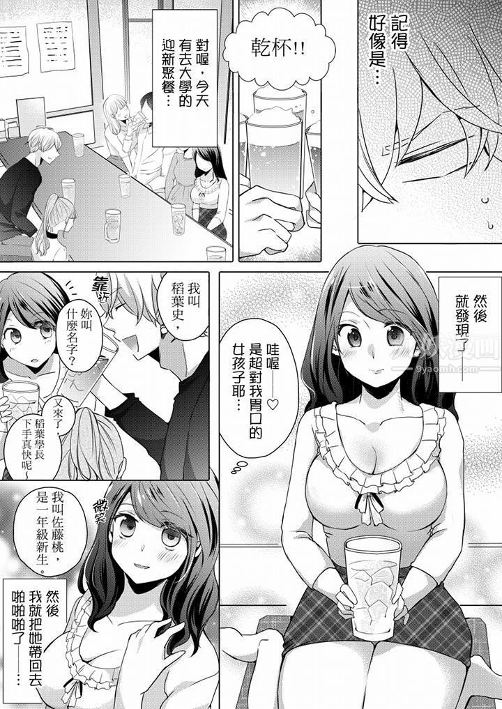 《未经许可禁止插入》漫画最新章节第1话免费下拉式在线观看章节第【4】张图片