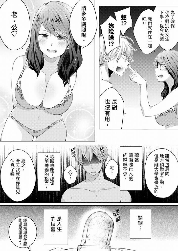 《未经许可禁止插入》漫画最新章节第2话免费下拉式在线观看章节第【6】张图片