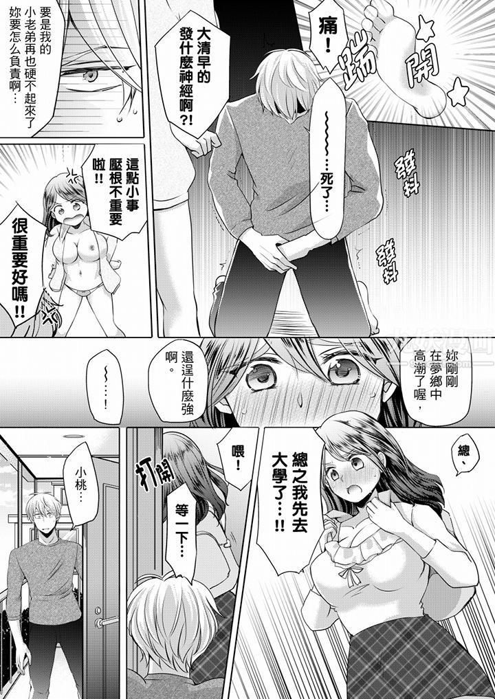 《未经许可禁止插入》漫画最新章节第2话免费下拉式在线观看章节第【12】张图片