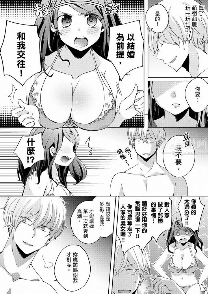 《未经许可禁止插入》漫画最新章节第2话免费下拉式在线观看章节第【4】张图片