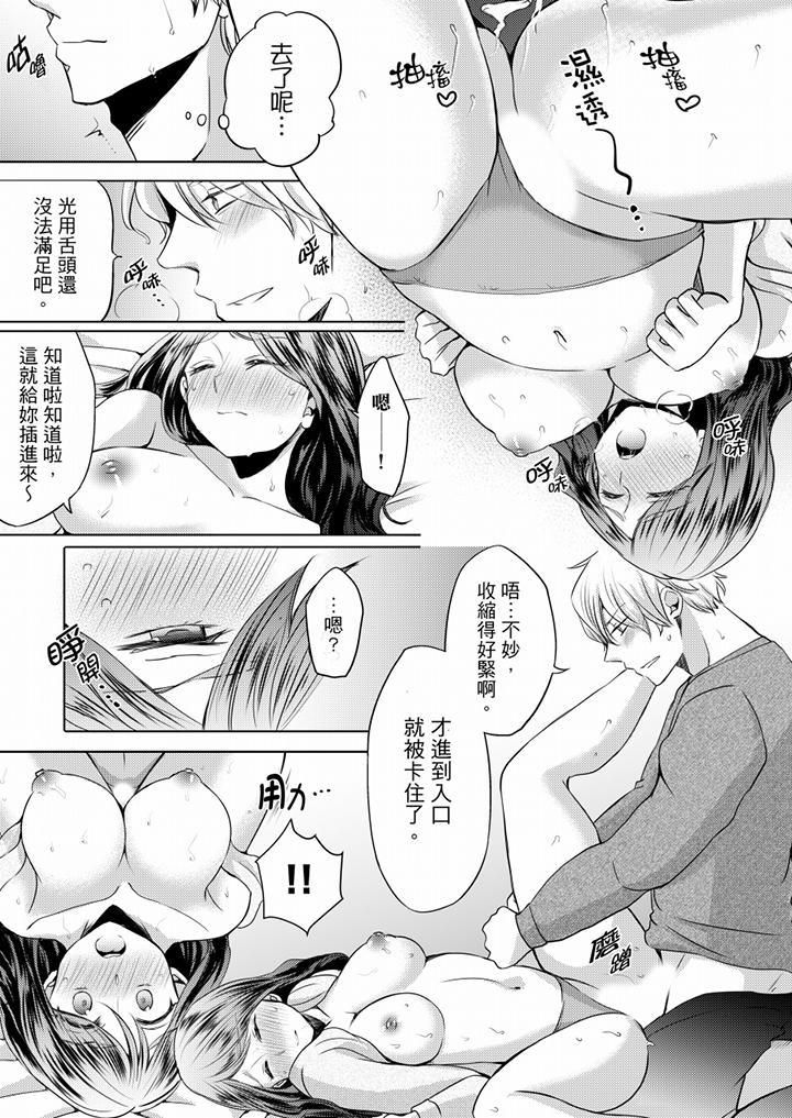 《未经许可禁止插入》漫画最新章节第2话免费下拉式在线观看章节第【11】张图片