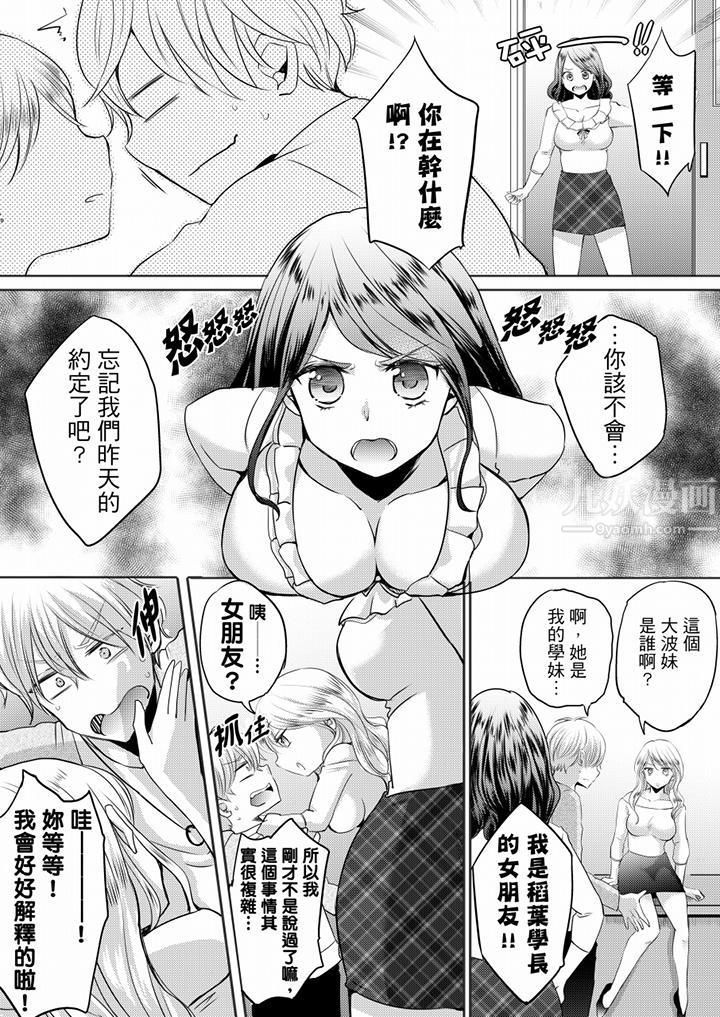 《未经许可禁止插入》漫画最新章节第2话免费下拉式在线观看章节第【16】张图片