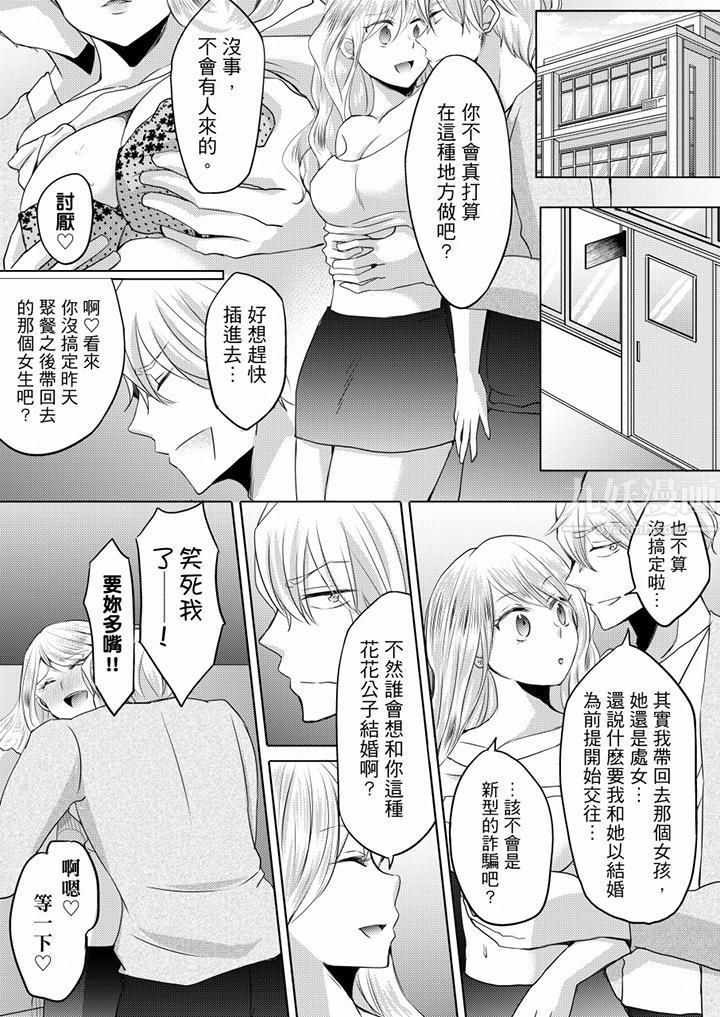 《未经许可禁止插入》漫画最新章节第2话免费下拉式在线观看章节第【14】张图片