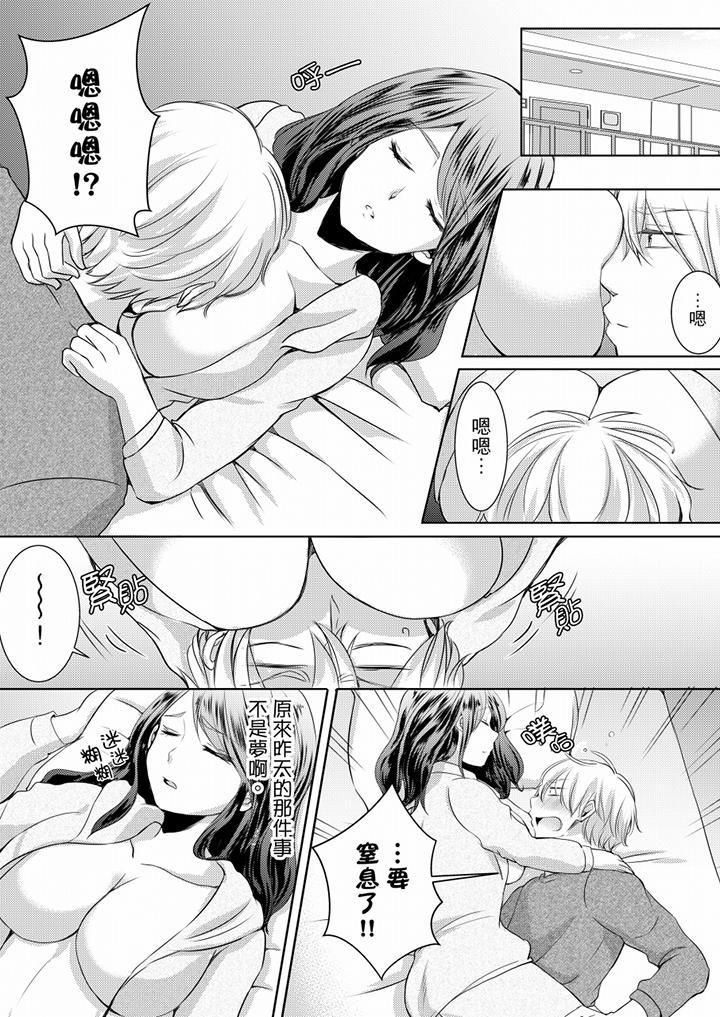 《未经许可禁止插入》漫画最新章节第2话免费下拉式在线观看章节第【7】张图片