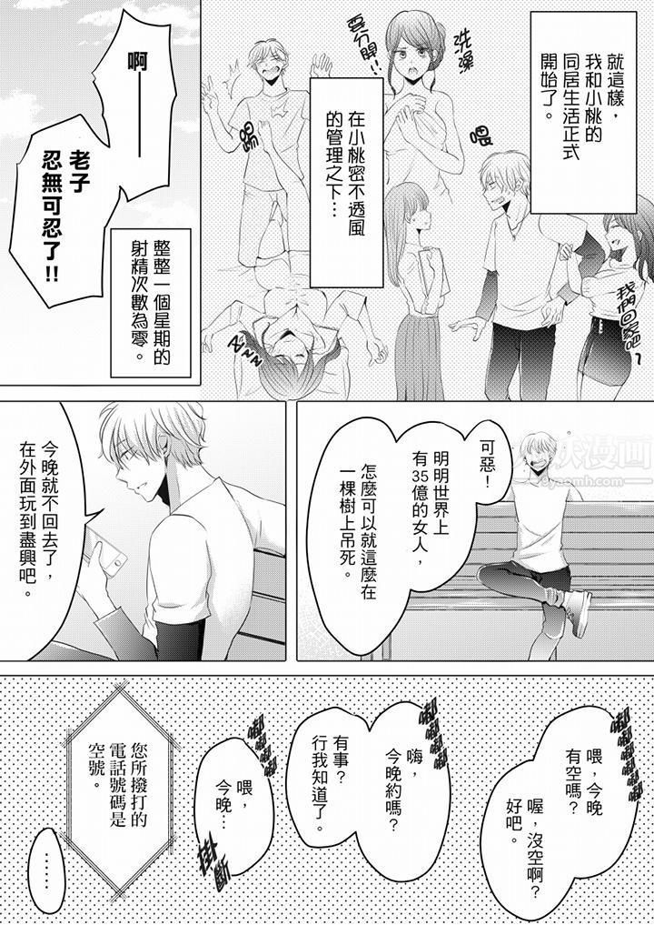 《未经许可禁止插入》漫画最新章节第3话免费下拉式在线观看章节第【16】张图片