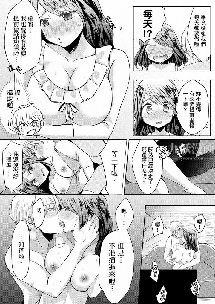 《未经许可禁止插入》漫画最新章节第3话免费下拉式在线观看章节第【7】张图片