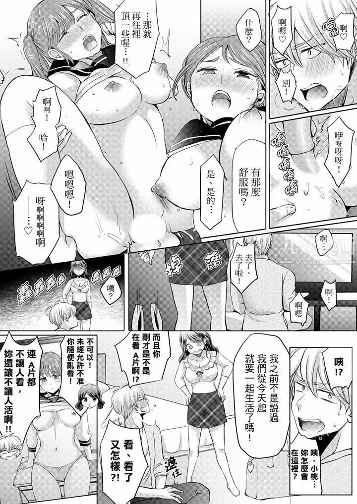 《未经许可禁止插入》漫画最新章节第3话免费下拉式在线观看章节第【5】张图片