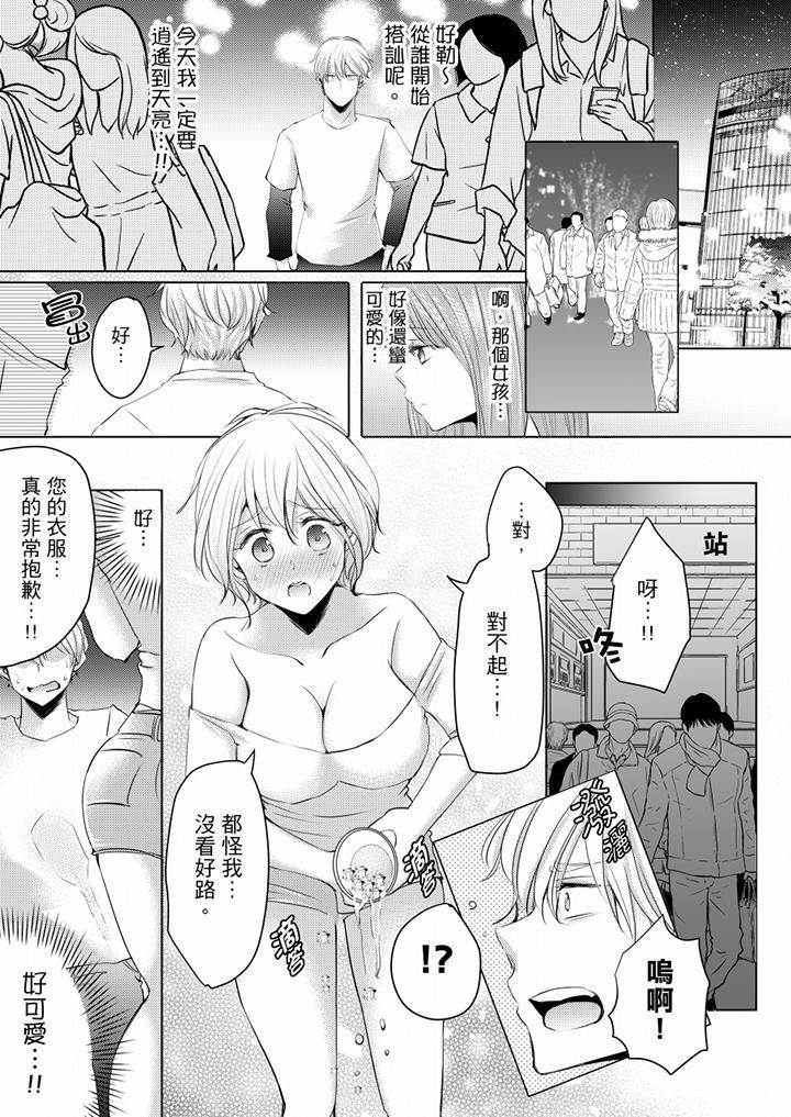 《未经许可禁止插入》漫画最新章节第4话免费下拉式在线观看章节第【5】张图片