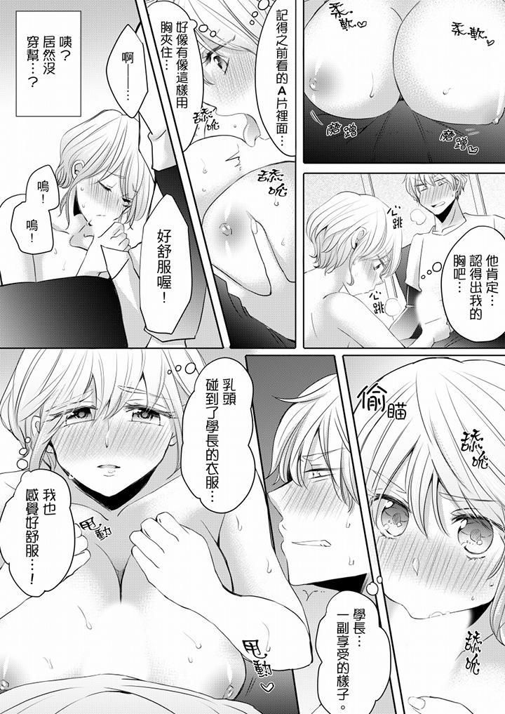 《未经许可禁止插入》漫画最新章节第4话免费下拉式在线观看章节第【10】张图片