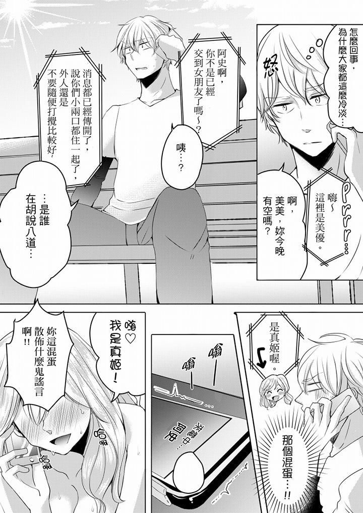 《未经许可禁止插入》漫画最新章节第4话免费下拉式在线观看章节第【2】张图片