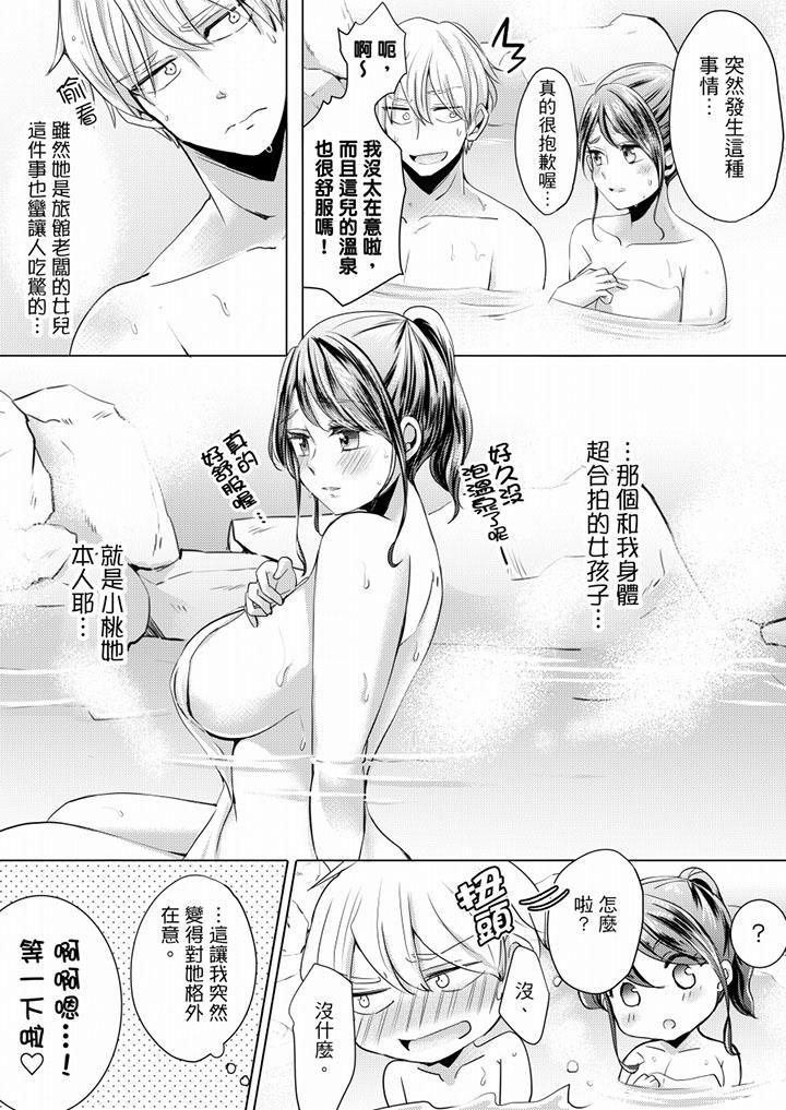 《未经许可禁止插入》漫画最新章节第5话免费下拉式在线观看章节第【16】张图片