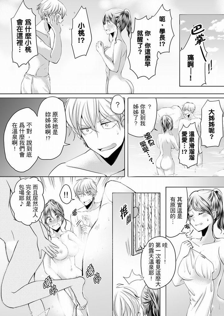 《未经许可禁止插入》漫画最新章节第5话免费下拉式在线观看章节第【14】张图片