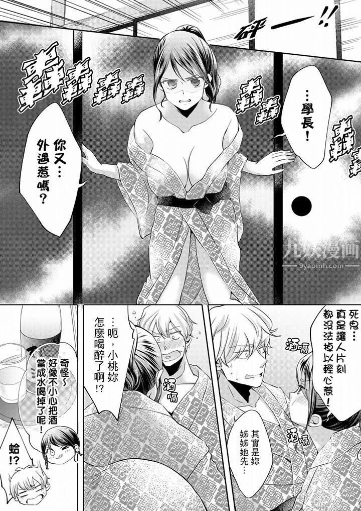 《未经许可禁止插入》漫画最新章节第6话免费下拉式在线观看章节第【16】张图片