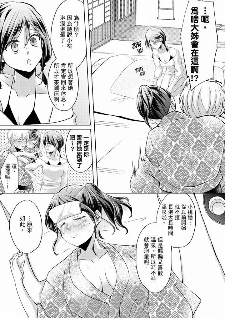 《未经许可禁止插入》漫画最新章节第6话免费下拉式在线观看章节第【12】张图片