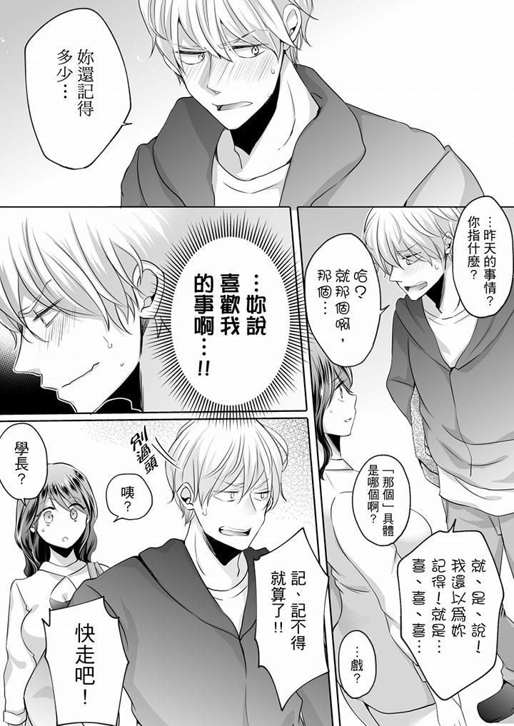 《未经许可禁止插入》漫画最新章节第7话免费下拉式在线观看章节第【14】张图片