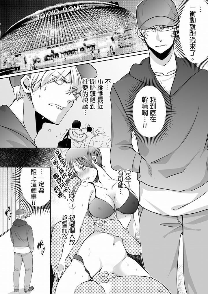 《未经许可禁止插入》漫画最新章节第8话免费下拉式在线观看章节第【5】张图片