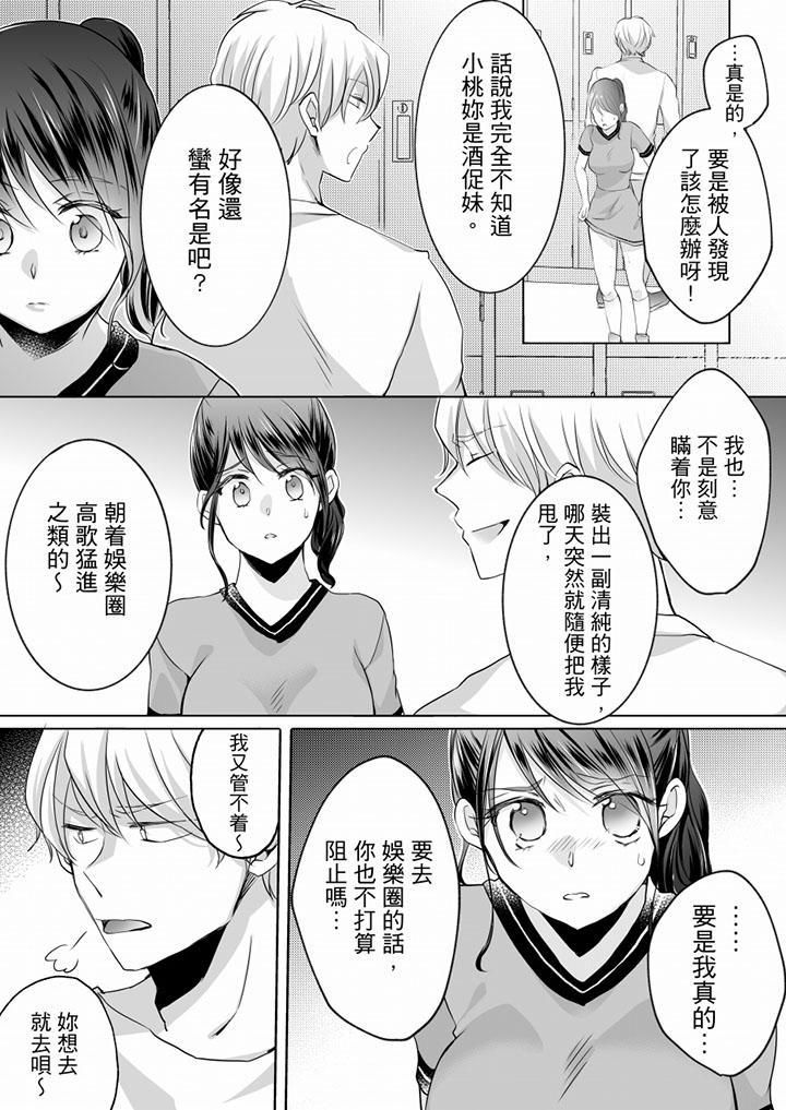 《未经许可禁止插入》漫画最新章节第8话免费下拉式在线观看章节第【15】张图片