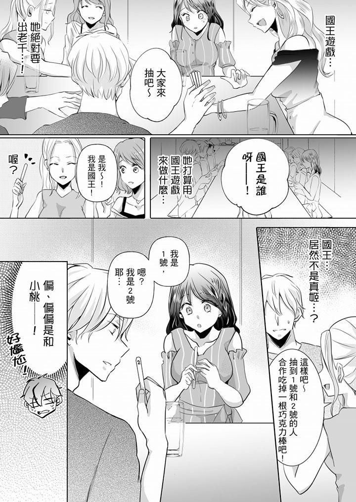 《未经许可禁止插入》漫画最新章节第9话免费下拉式在线观看章节第【10】张图片