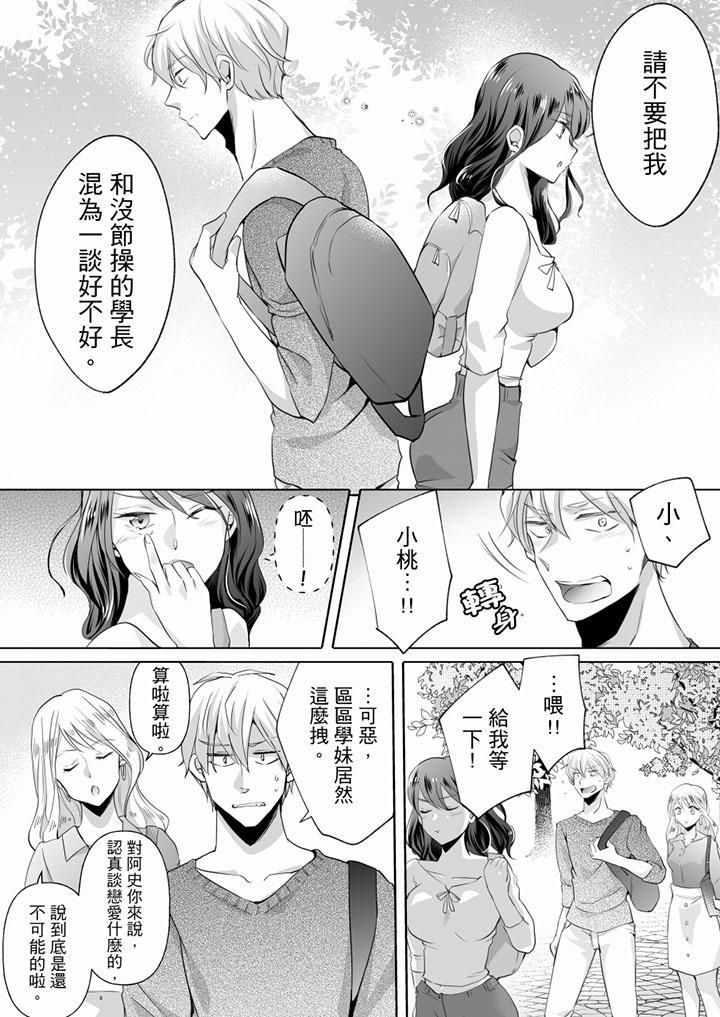 《未经许可禁止插入》漫画最新章节第9话免费下拉式在线观看章节第【3】张图片