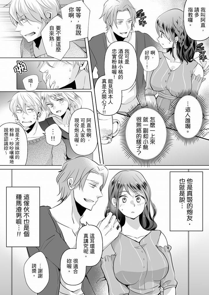 《未经许可禁止插入》漫画最新章节第9话免费下拉式在线观看章节第【8】张图片